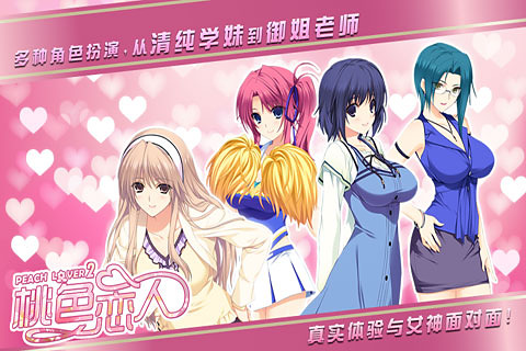 桃色恋人2中文版