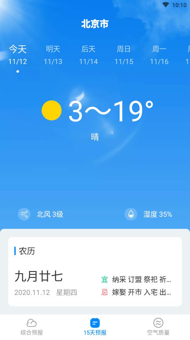 天气随心查截图