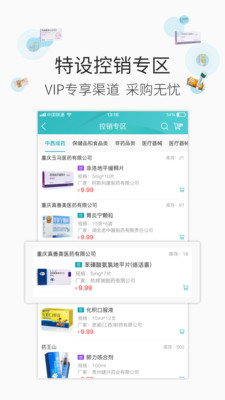 云采医药截图