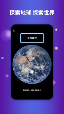 earth地图截图