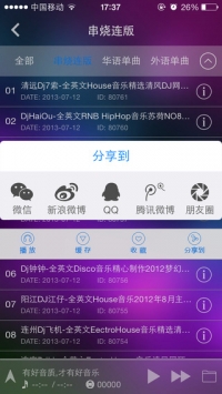 清风dj音乐网截图