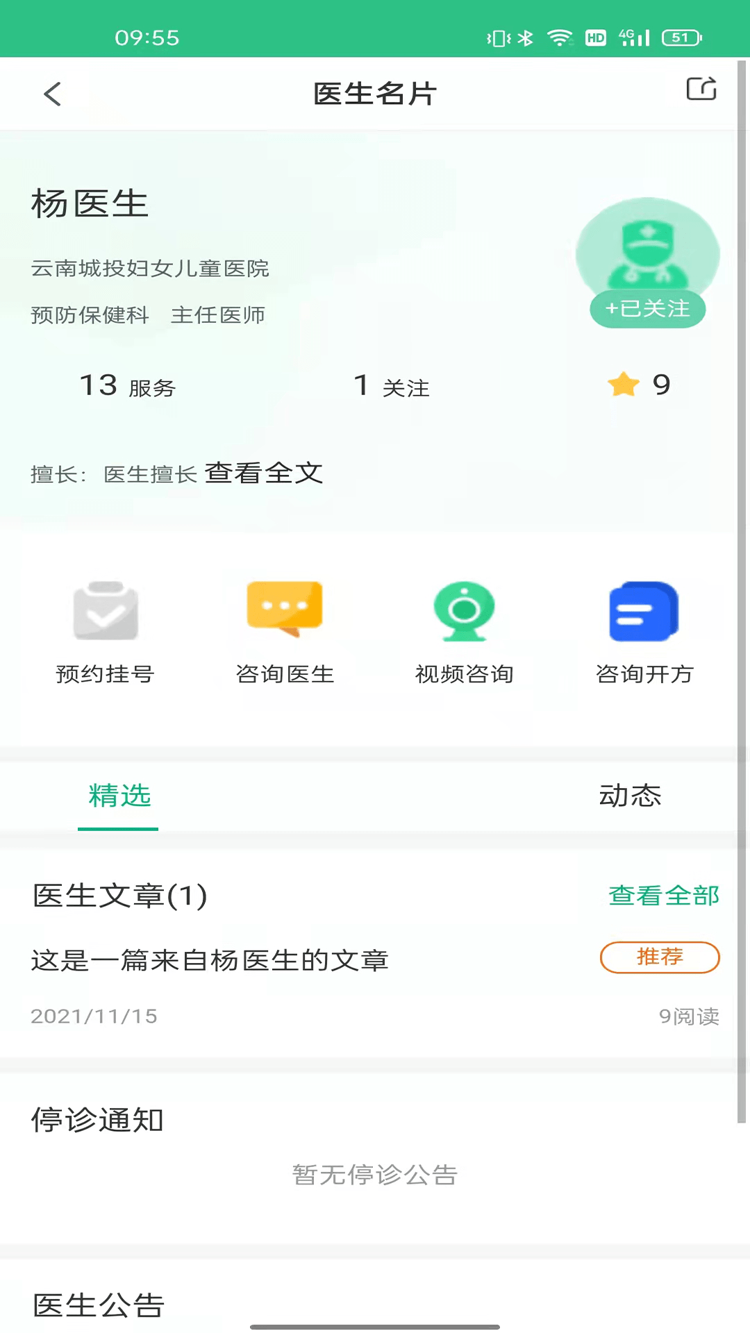 康养健康截图