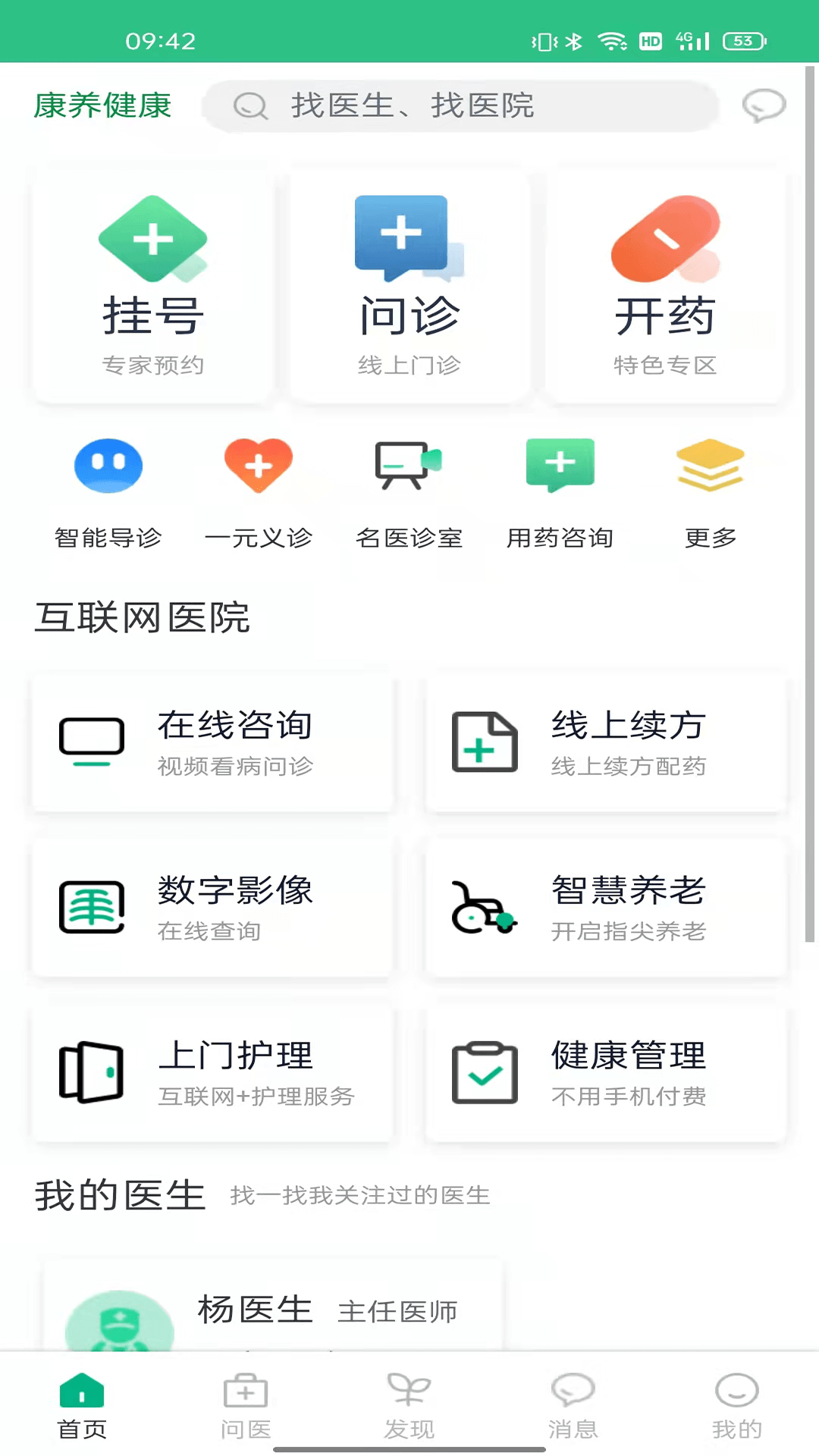 康养健康截图