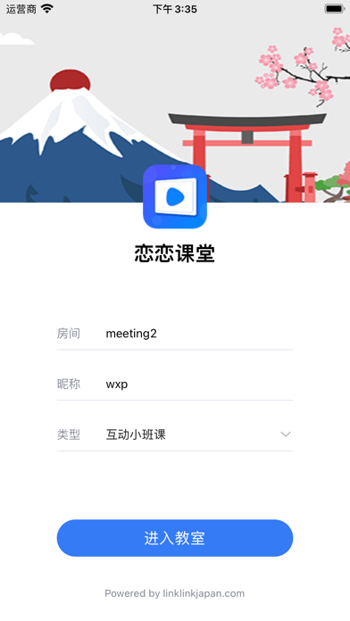 恋恋课堂截图