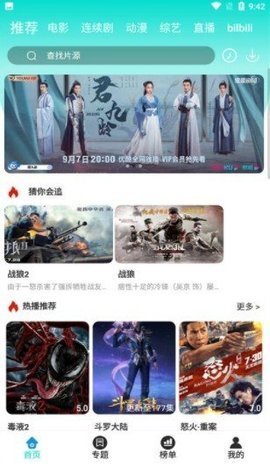 二哥影院无广告弹窗版截图