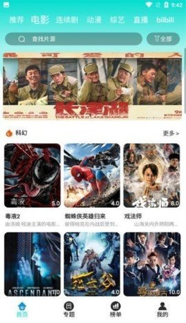 二哥影院无广告弹窗版截图