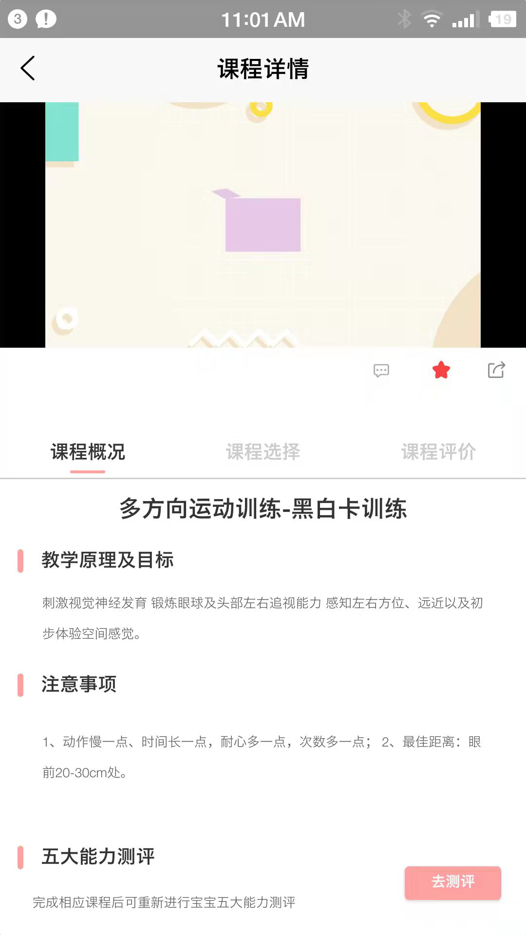 小拳头精婴早教截图