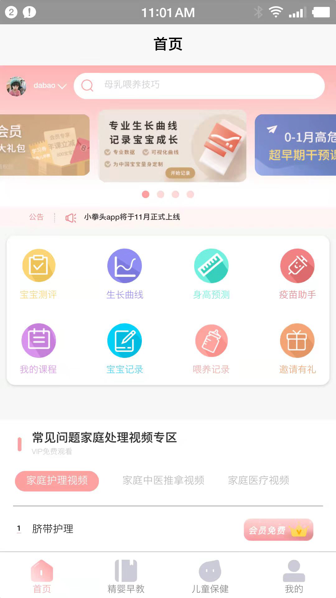 小拳头精婴早教截图