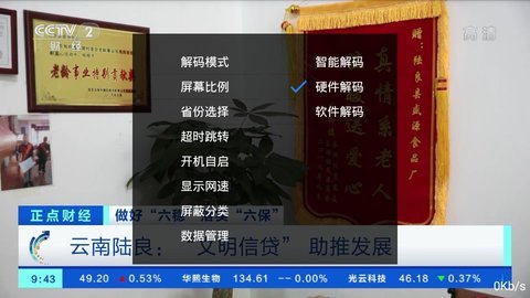 绿萝TV截图