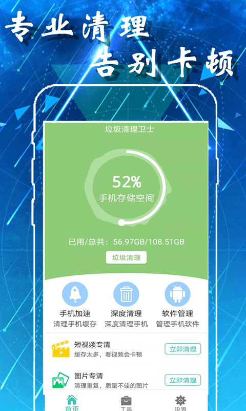 爱智能清理截图