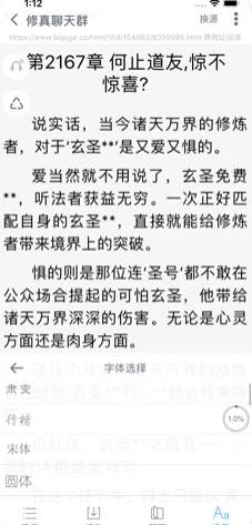 爱阅书香截图