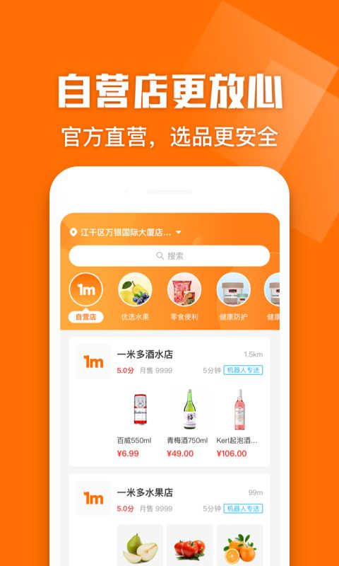 一米多闪购截图