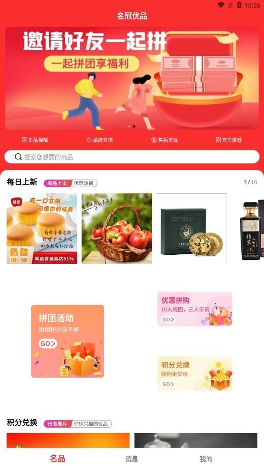 名冠优品截图