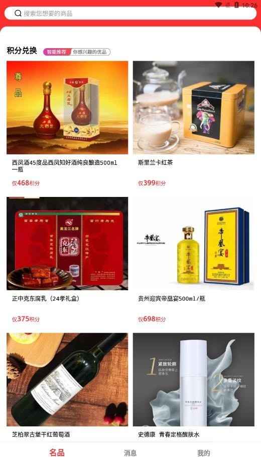 名冠优品截图