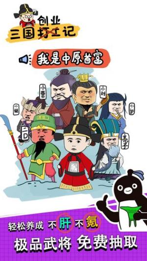 三国创业记截图