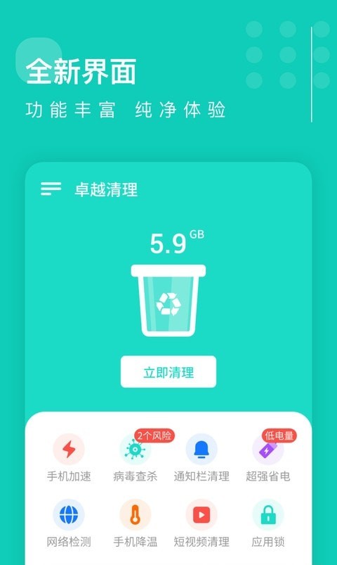 卓越清理大师截图