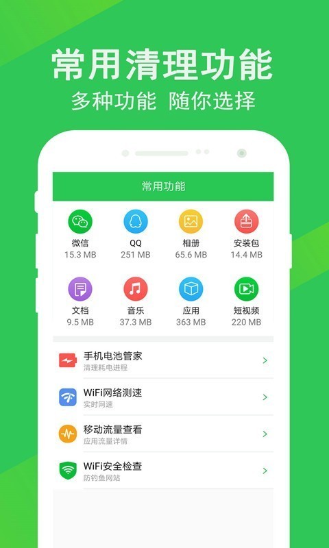 快速清理大师截图