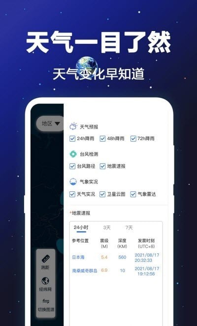 经纬度卫星地图截图