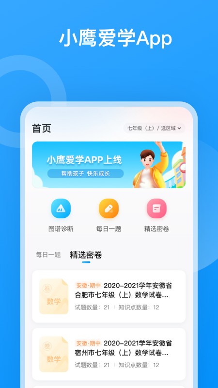 小鹰爱学截图