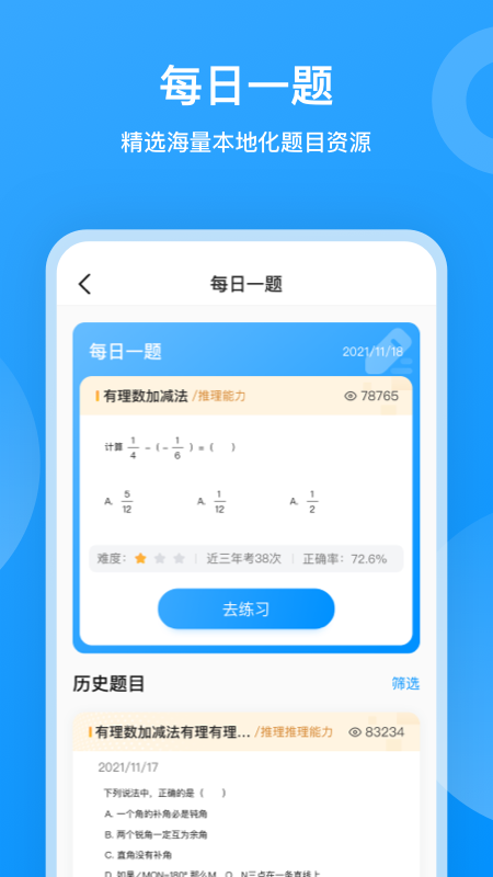 小鹰爱学截图