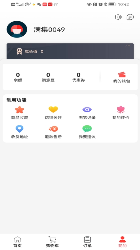 满集到家截图