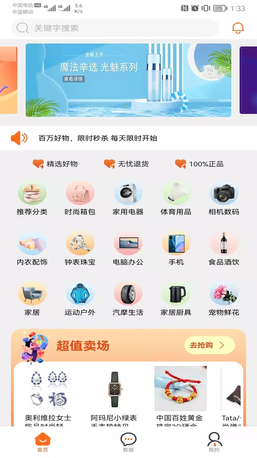 魔法辛选截图