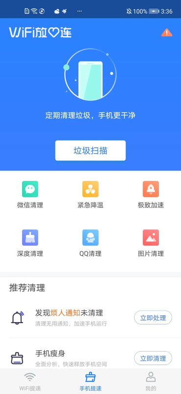 WiFi放心连截图