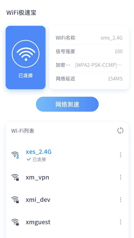 速连WiFi截图