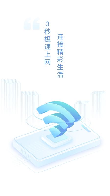 速连WiFi截图