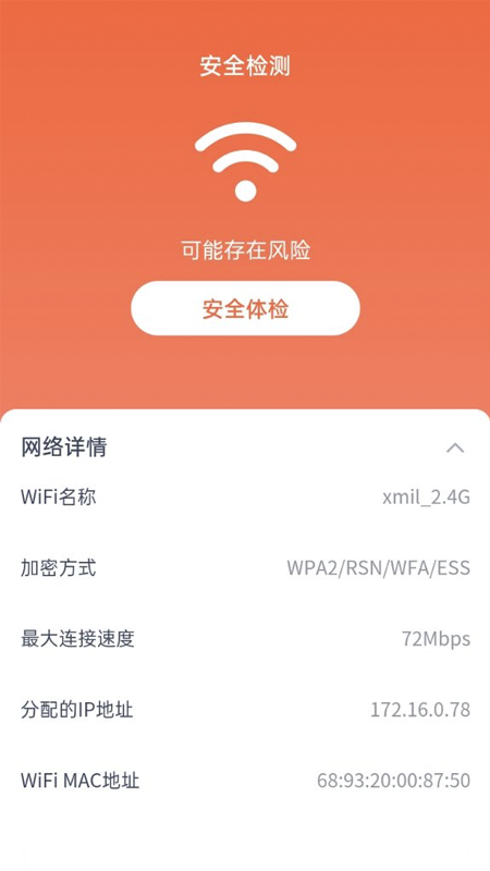 速连WiFi截图