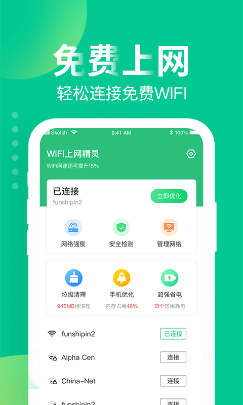 WiFi上网精灵截图