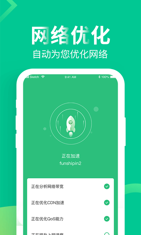 WiFi上网精灵截图