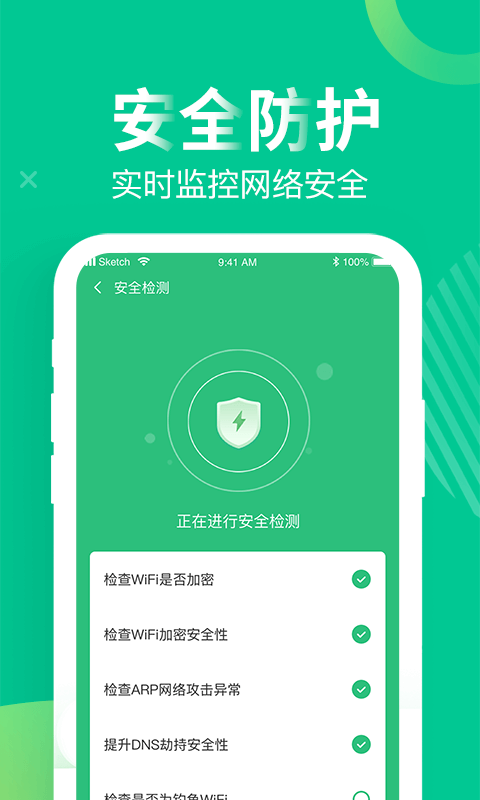 WiFi上网精灵截图