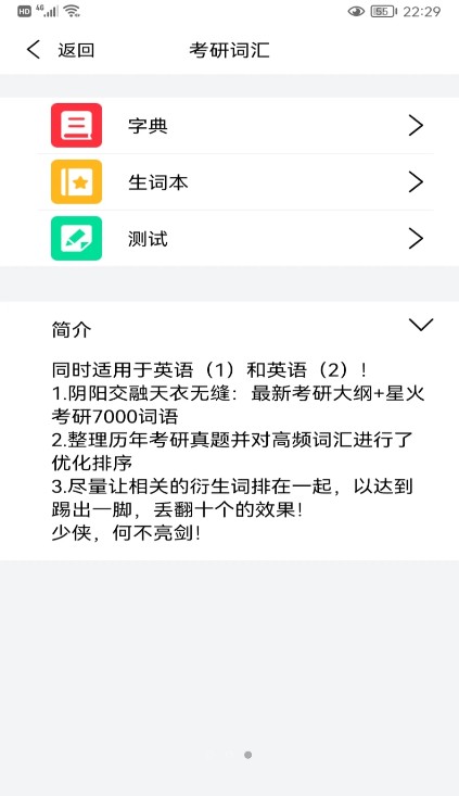 学英语天天背单词截图