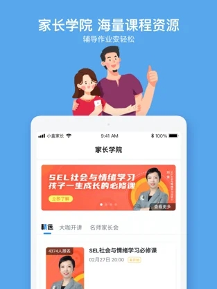 小盒课堂截图