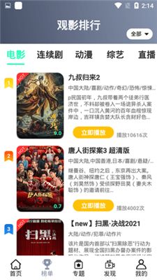 九合影视无广告版截图