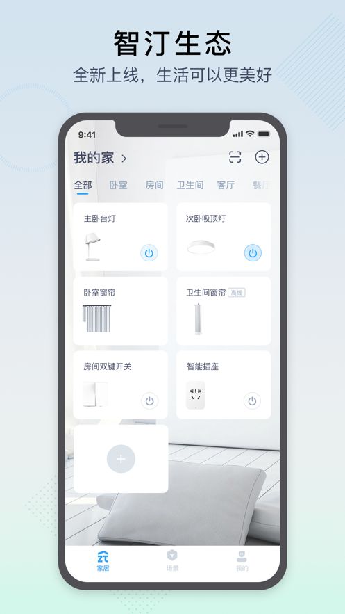 智汀家庭云截图