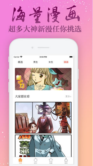 火火漫画截图