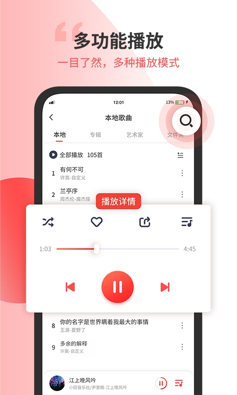 小听音乐剪辑截图