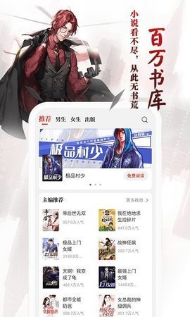 猎鹰阅读截图