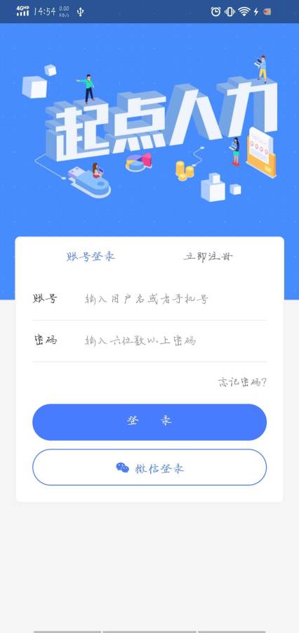 起点快聘截图