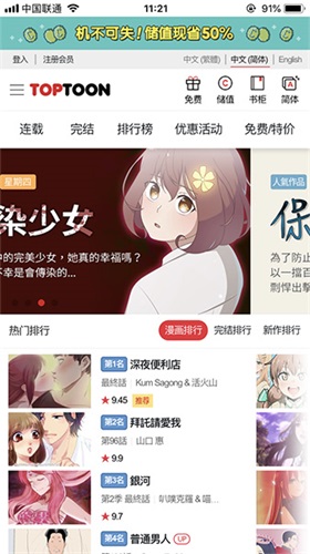 顶通漫画无限点券截图