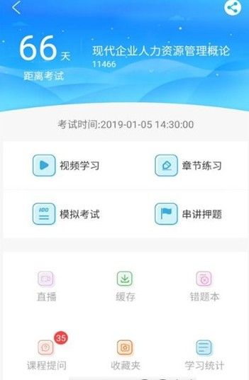 致学云课堂截图