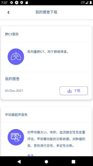 百嘉医疗截图