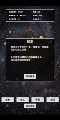 文字星际截图