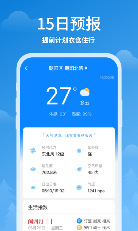 顺心天气截图