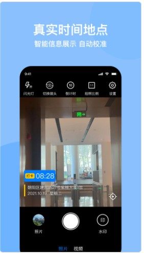 时间定位相机截图
