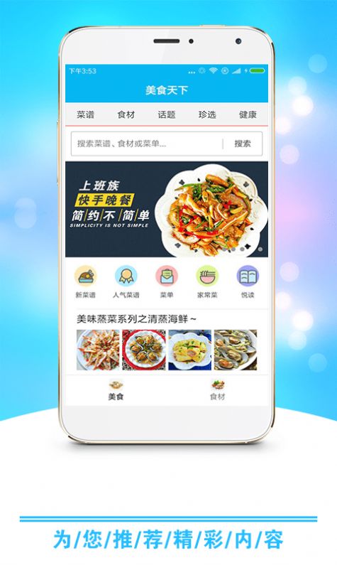 小康食谱截图