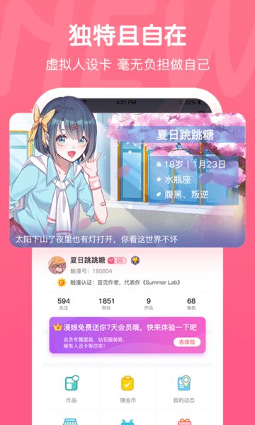 触漫无限金币钻石下载截图