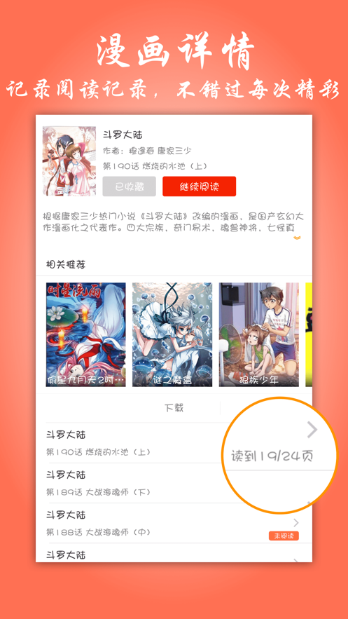 元龙漫画截图